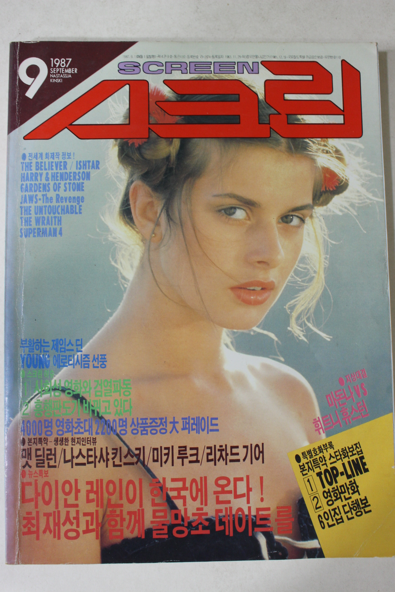 1987년 스크린 9월호