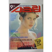 1987년 스크린 9월호