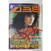 1987년 스크린 8월호