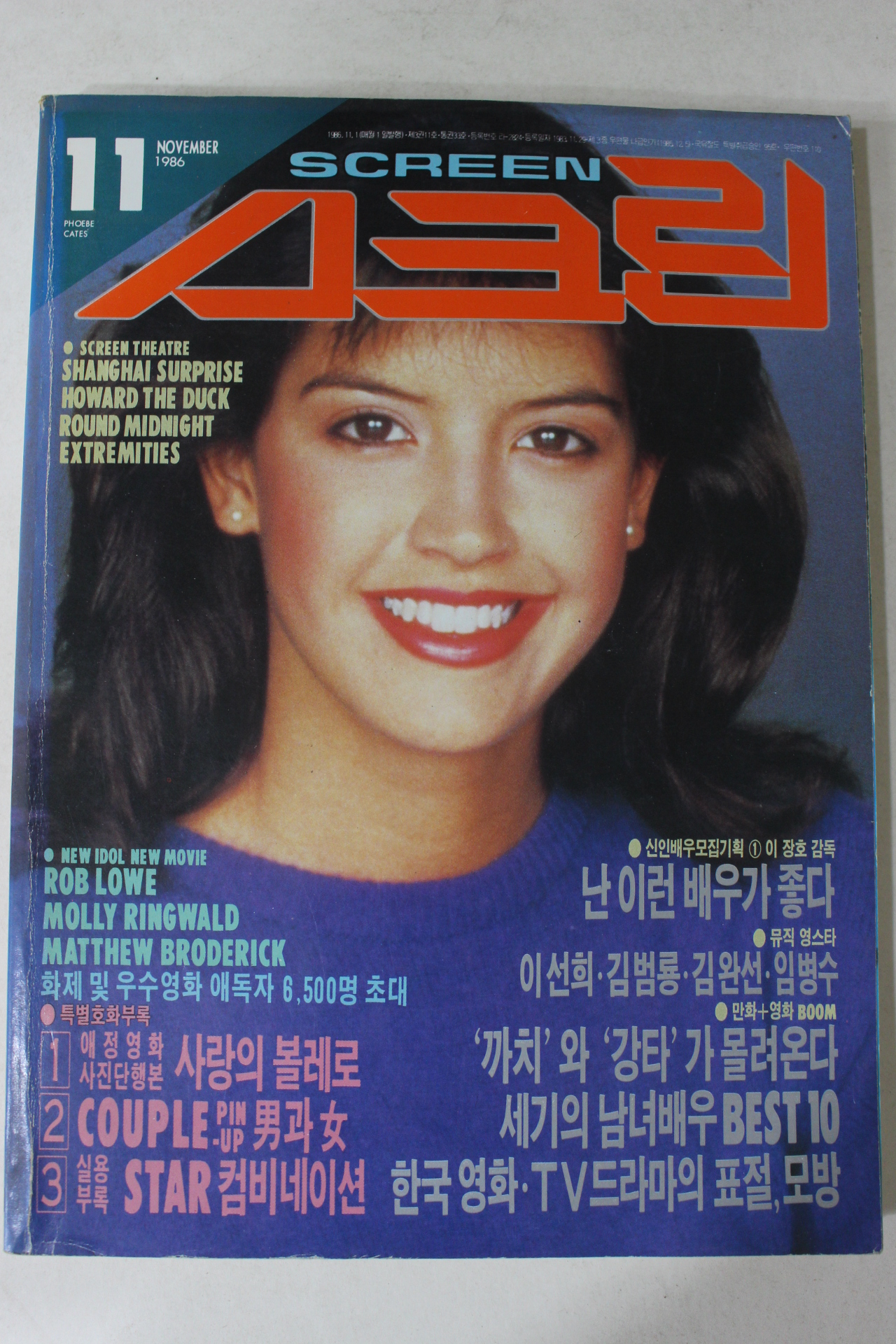 1986년 스크린 11월호
