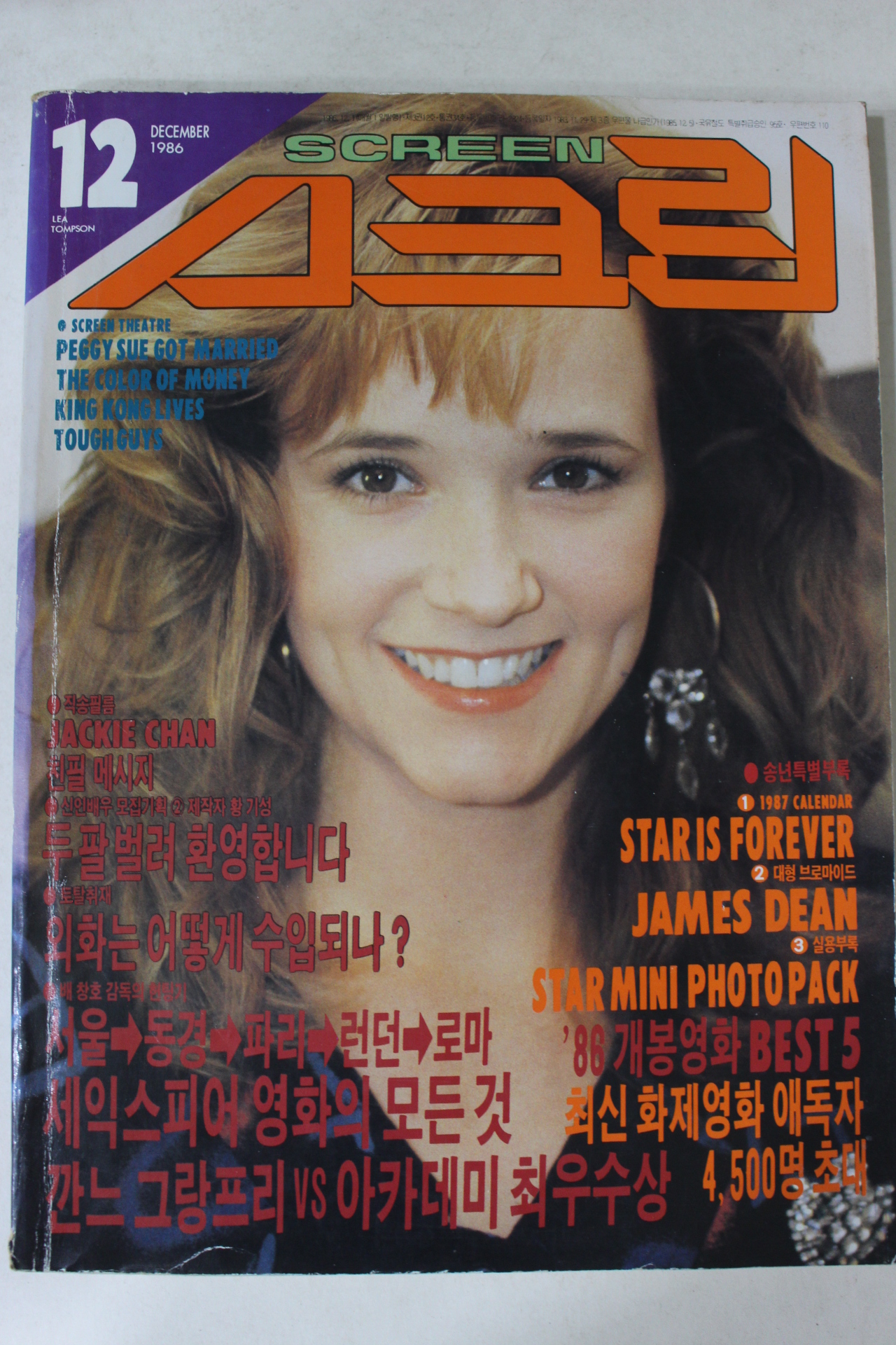 1986년 스크린 12월호