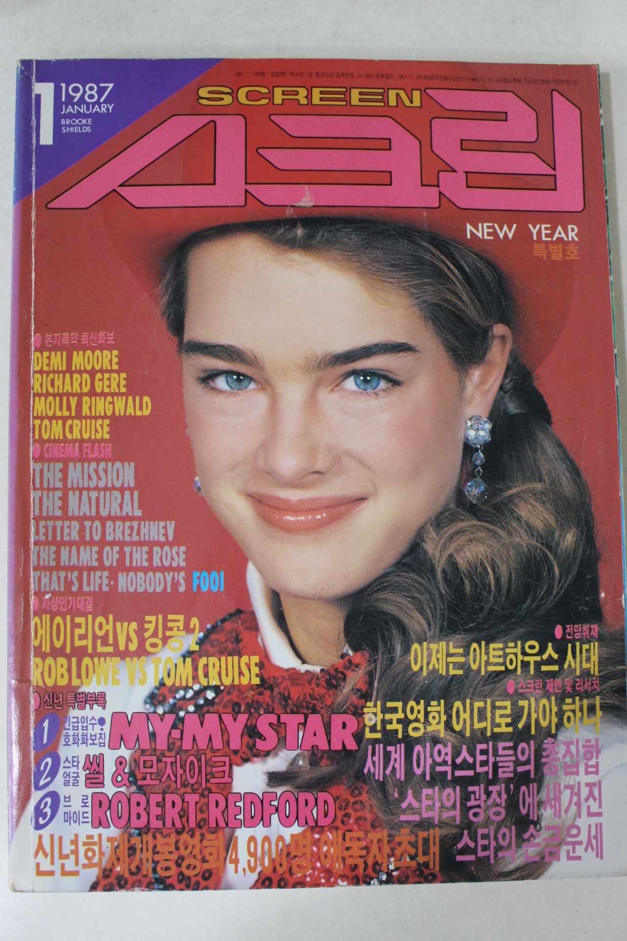 1987년 스크린 1월호