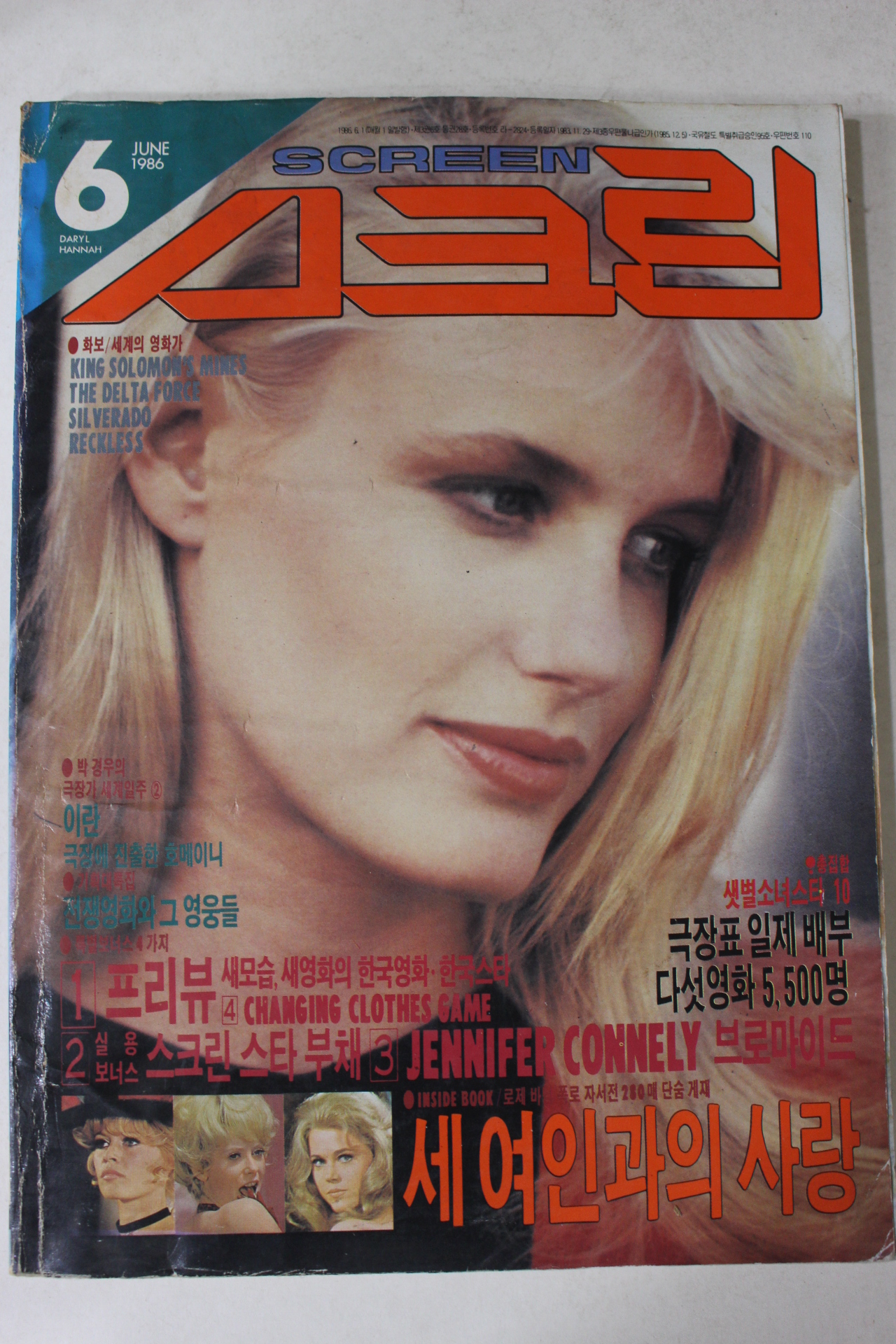 1986년 스크린 6월호