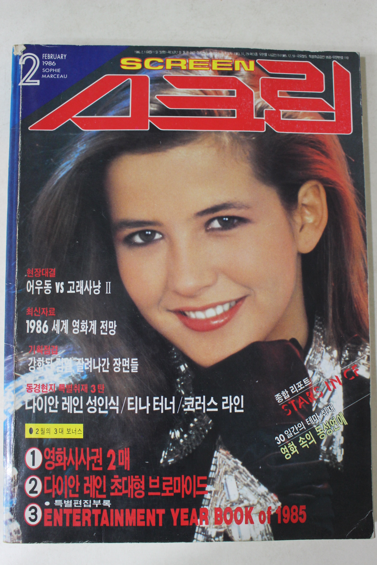 1986년 스크린 2월호