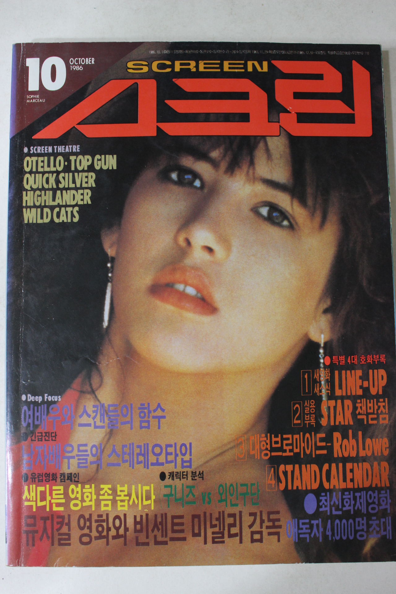 1986년 스크린 10월호