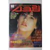 1986년 스크린 10월호
