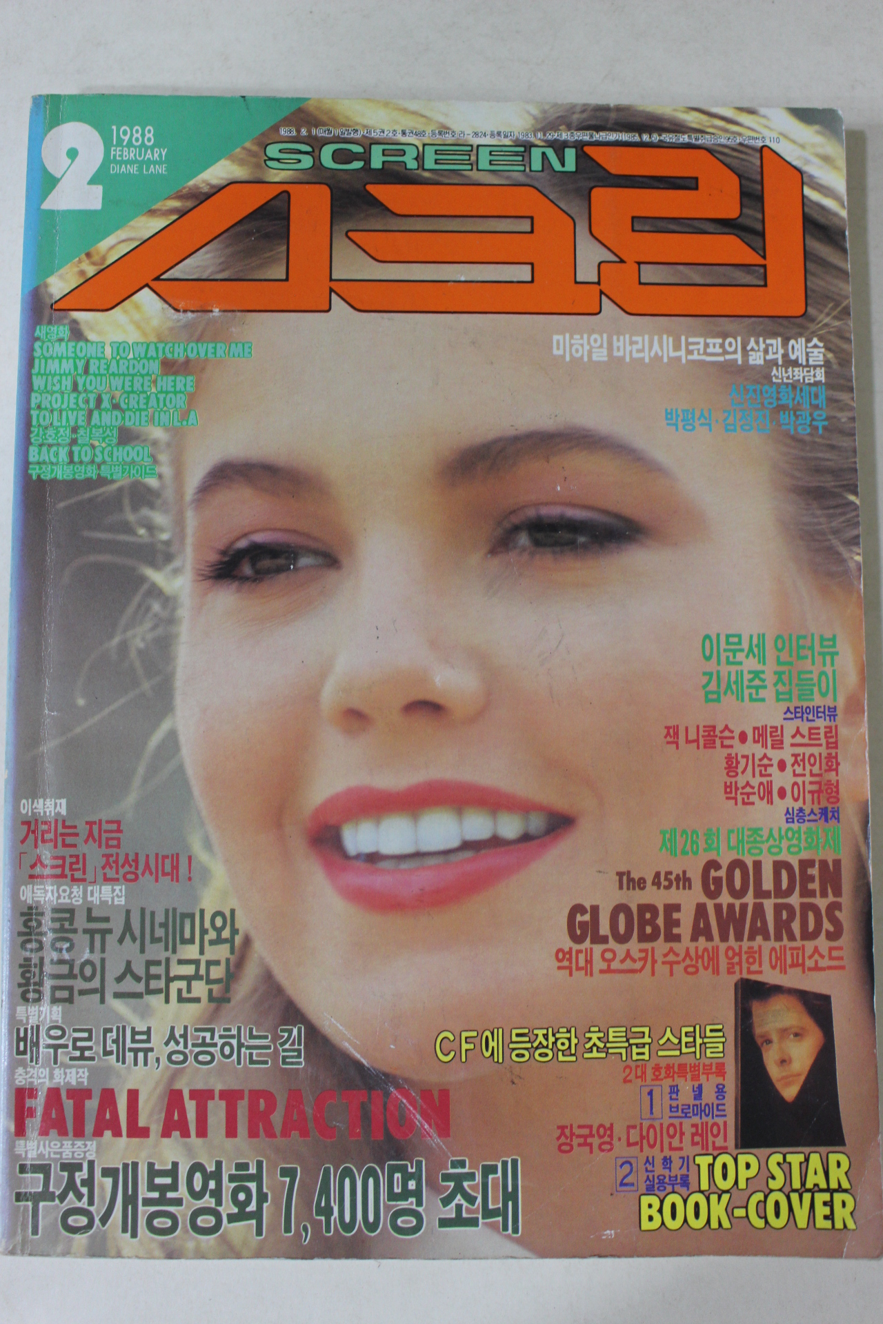 1988년 스크린 2월호