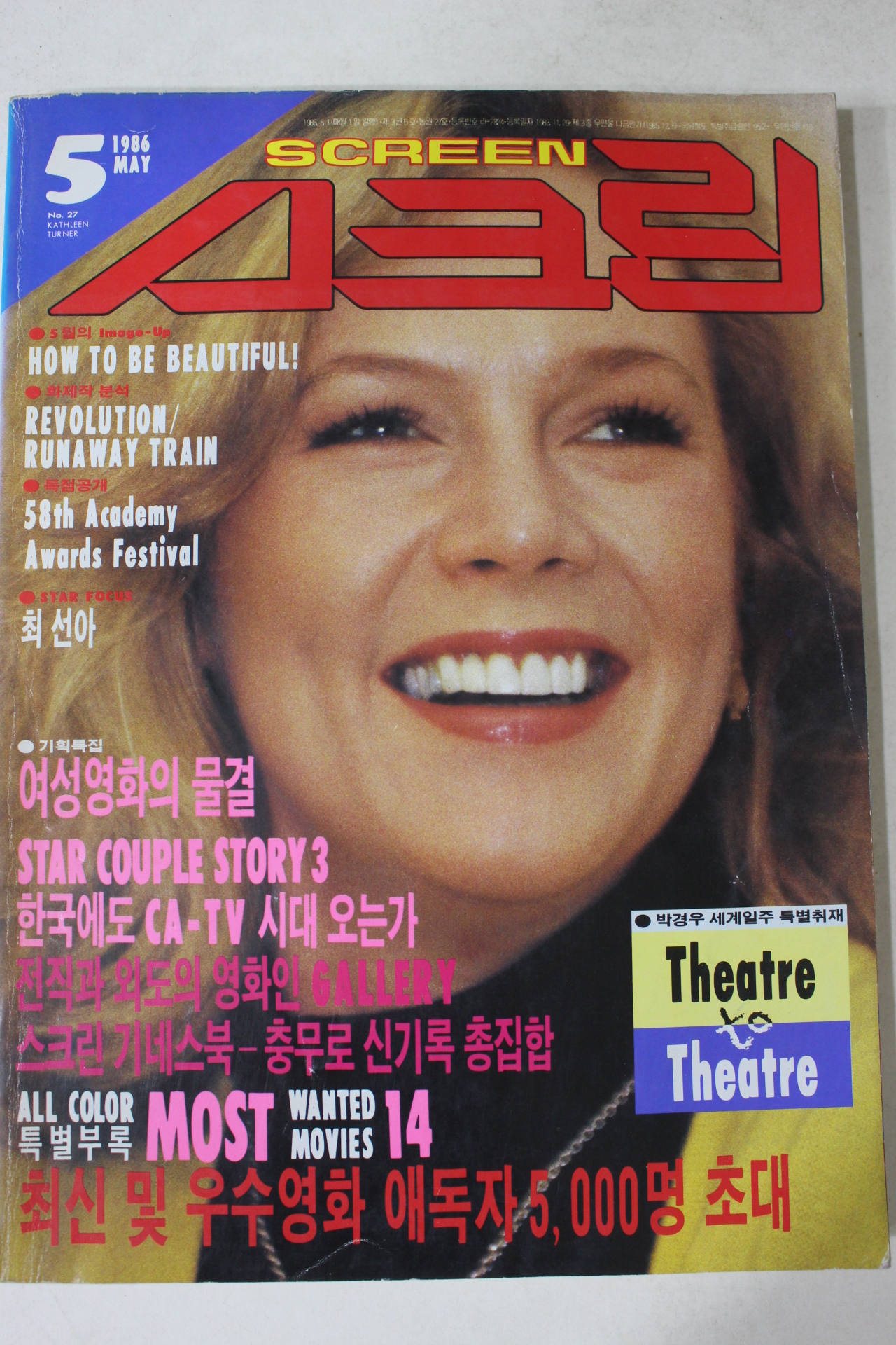 1986년 스크린 5월호