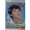 1985년 어린이 새농민 9월호