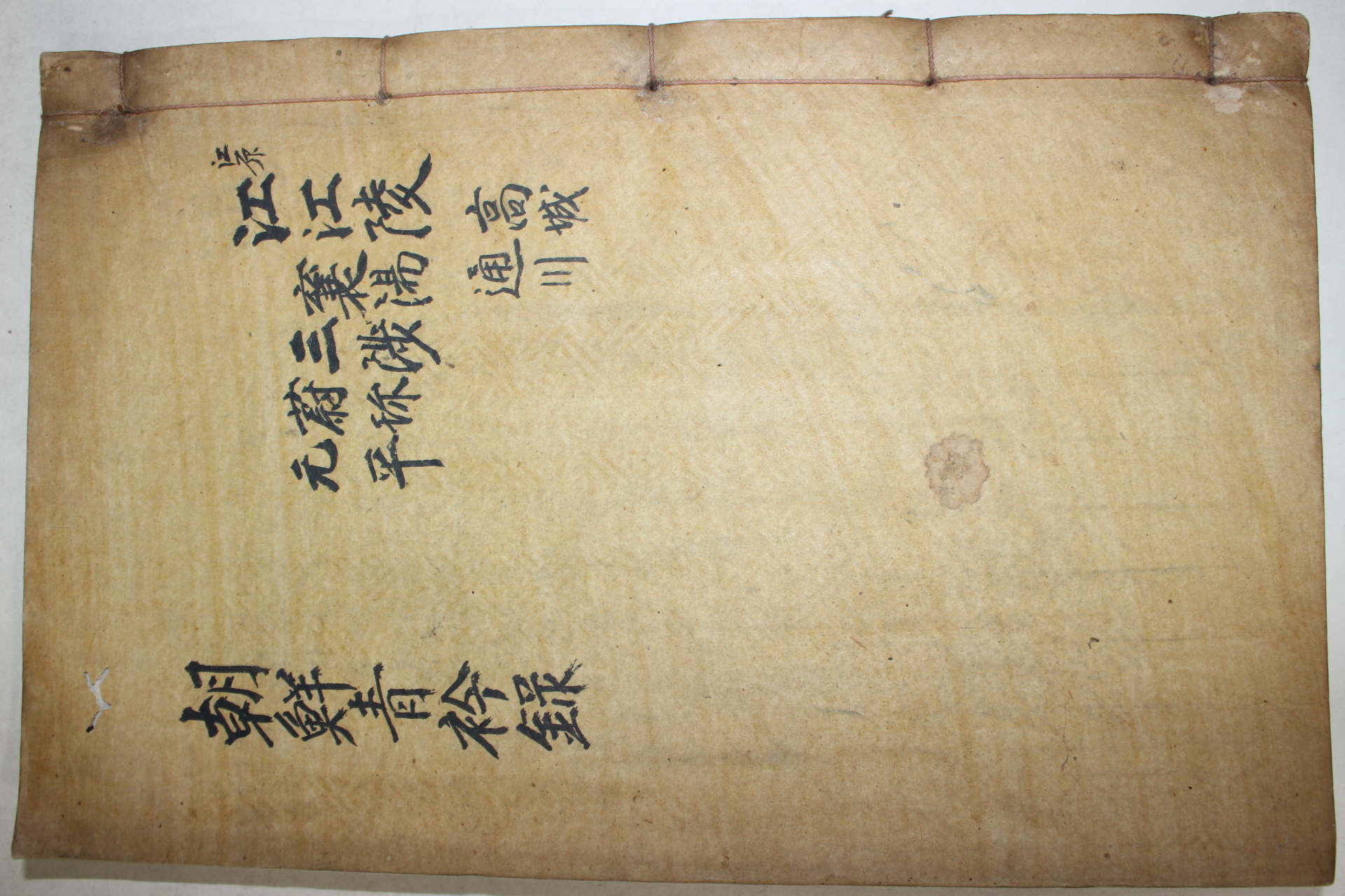 1928년 목활자본 조선청금록(朝鮮靑衿錄)강원도 강릉,양양,삼척,울진,원평,고성,통천