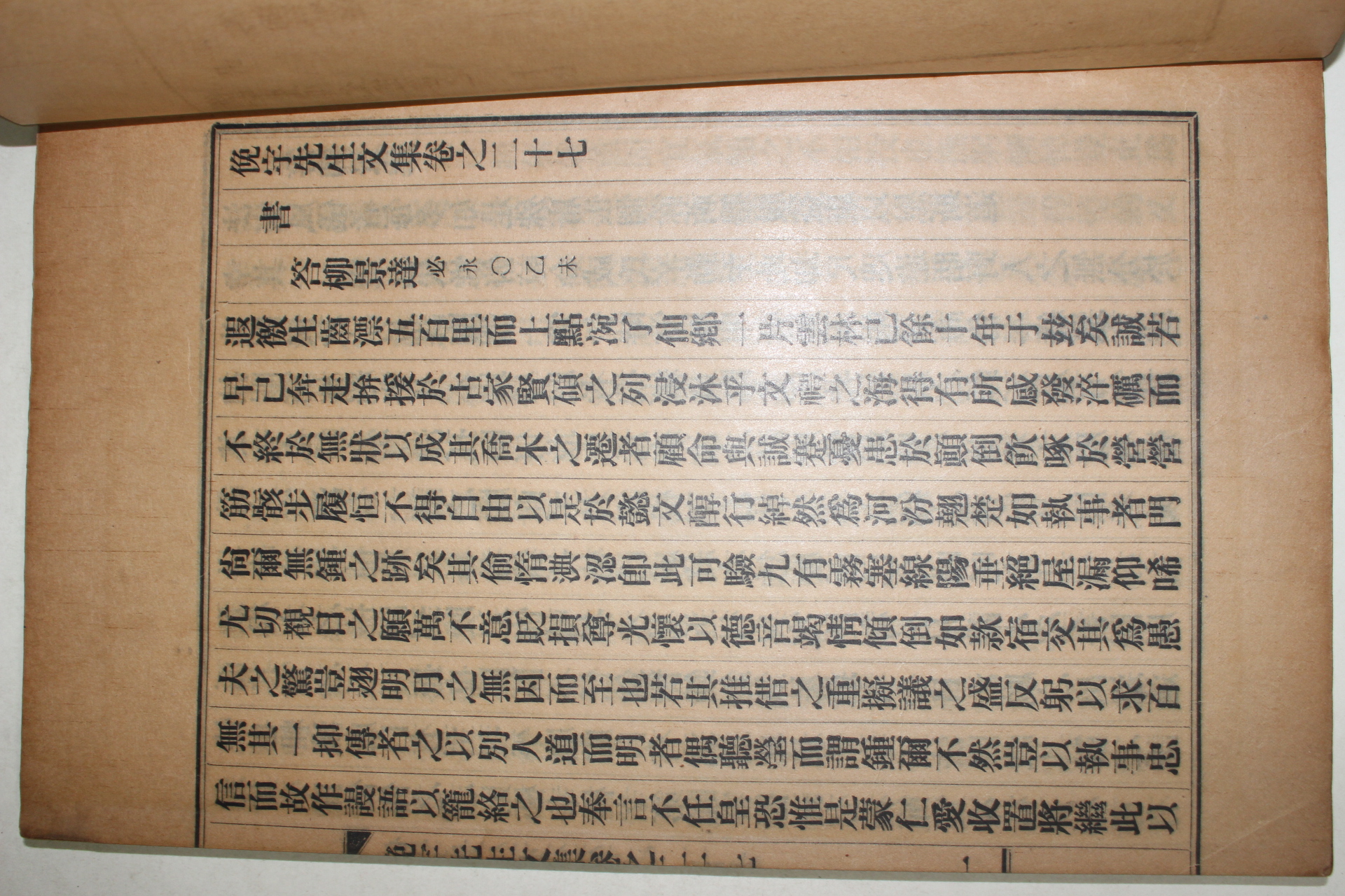 1925년 독립운동가 곽종석(郭鐘錫) 면우선생문집(俛宇先生文集) 권27~29  1책