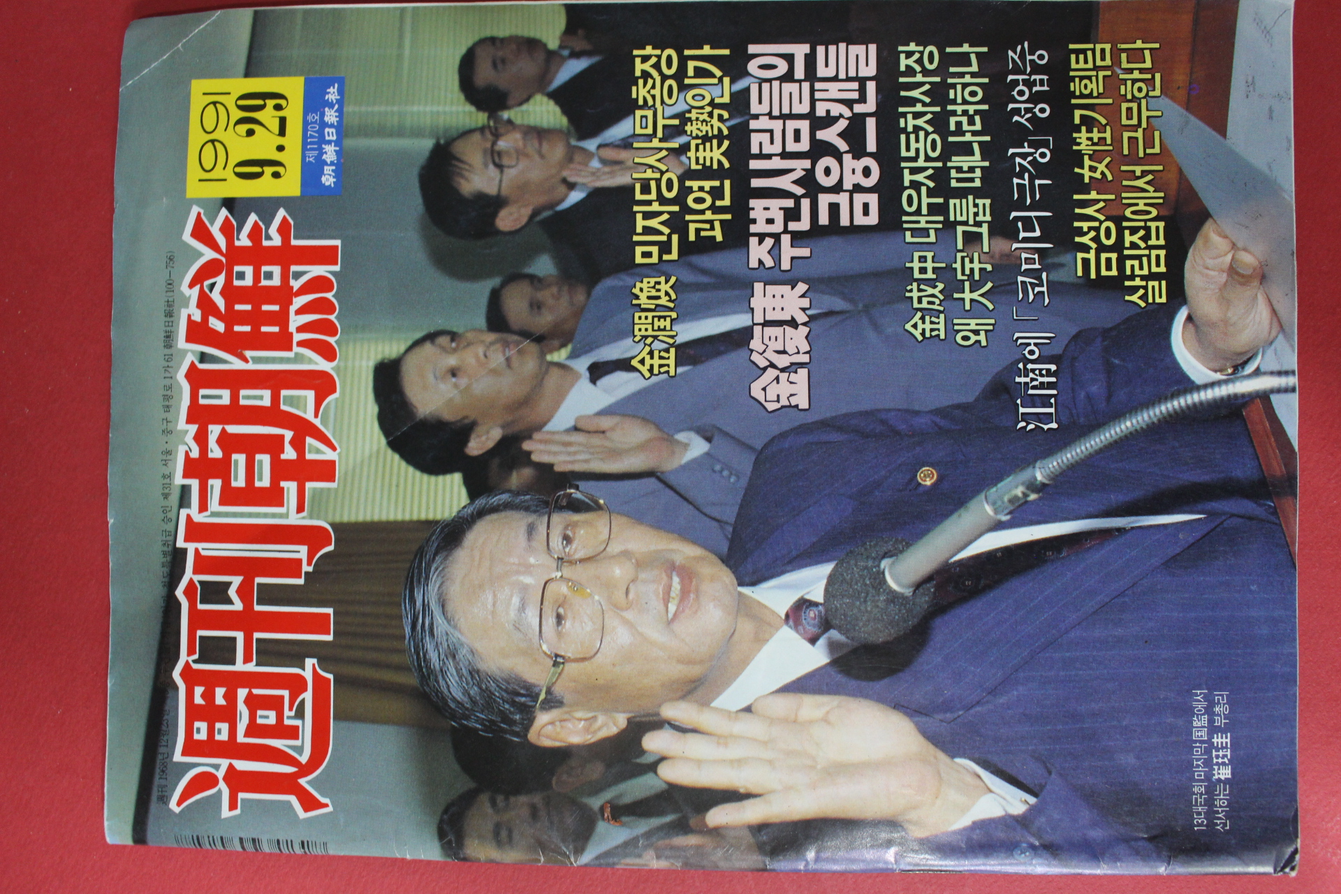 1991년9월29일 주간조선