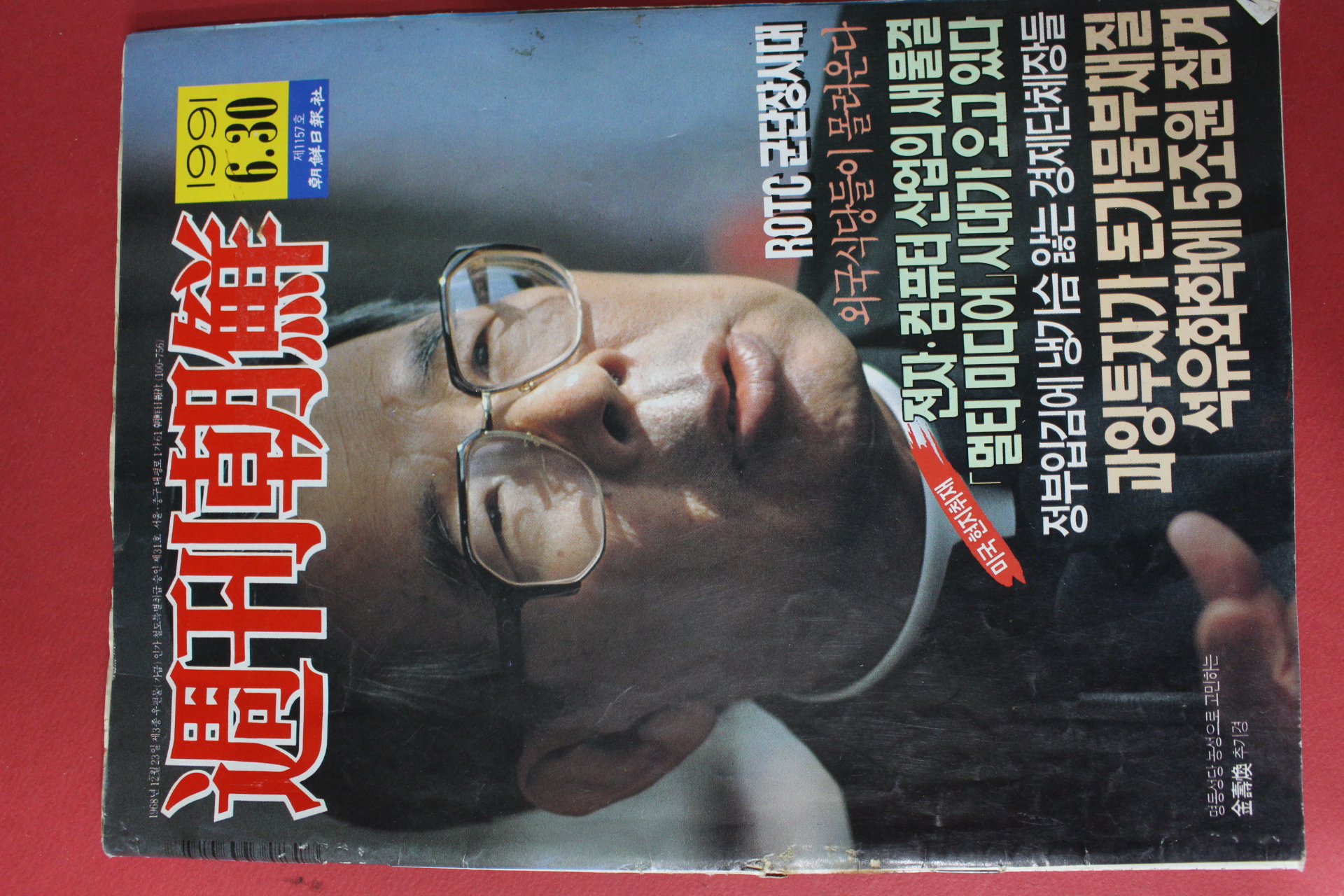 1991년6월30일 주간조선