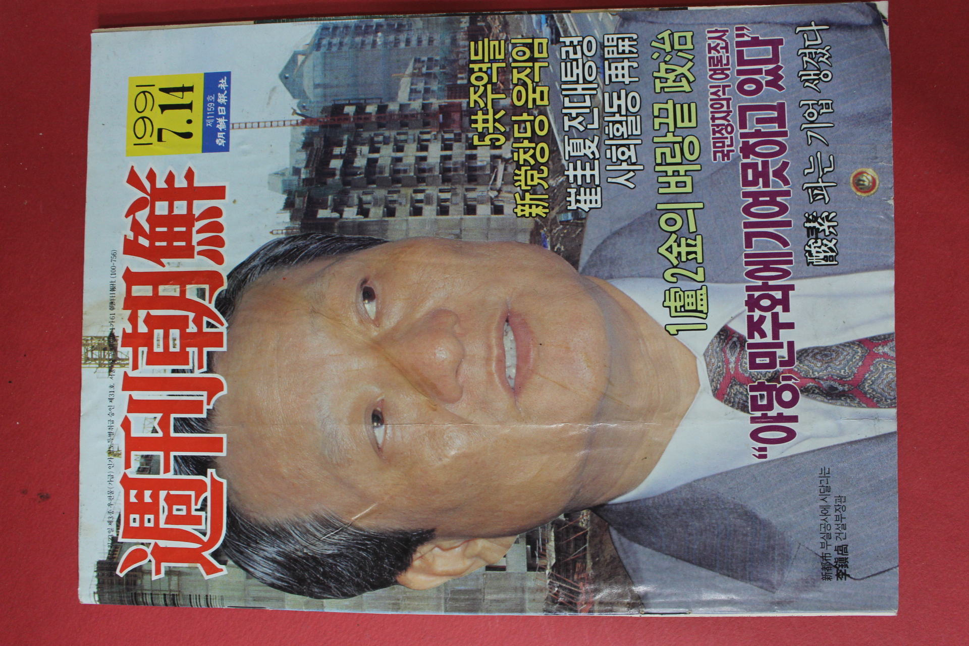 1991년7월14일 주간조선