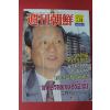 1991년7월14일 주간조선