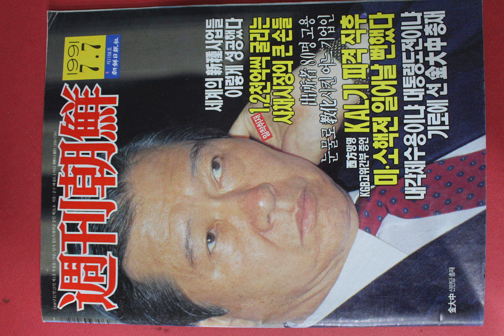 1991년7월7일 주간조선