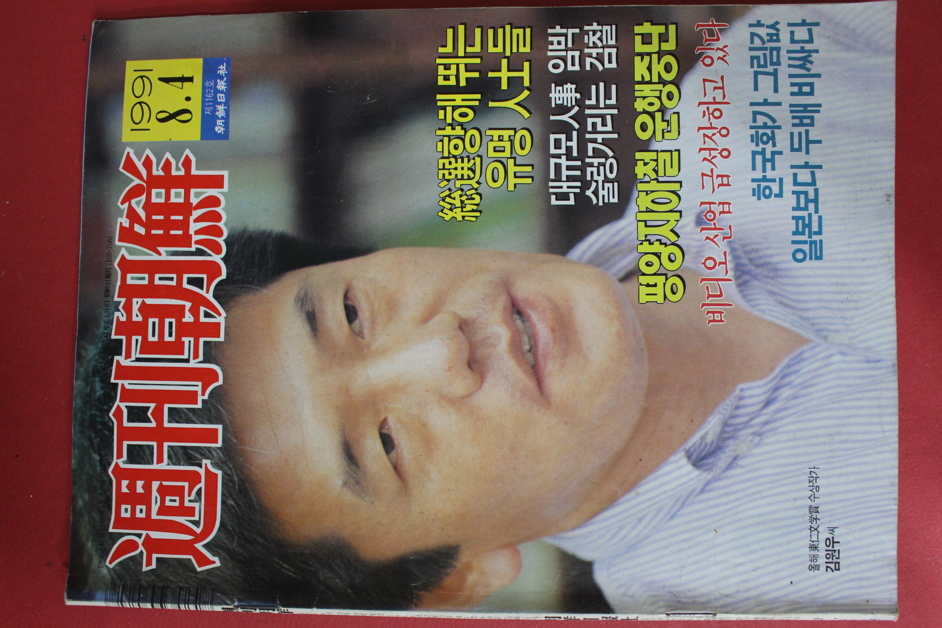 1991년8월4일 주간조선