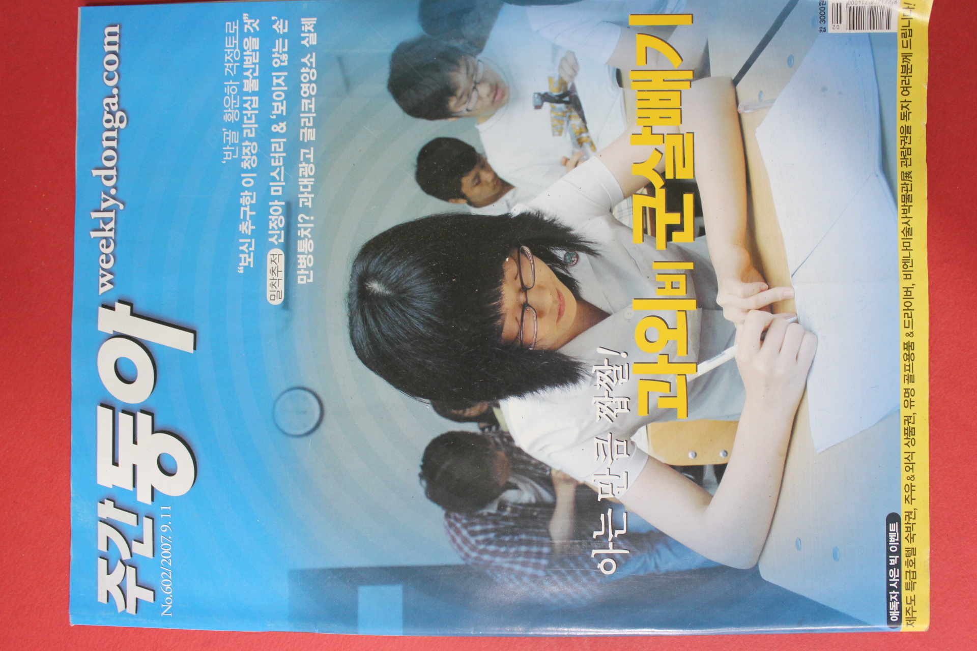 2007년9월11일 주간동아