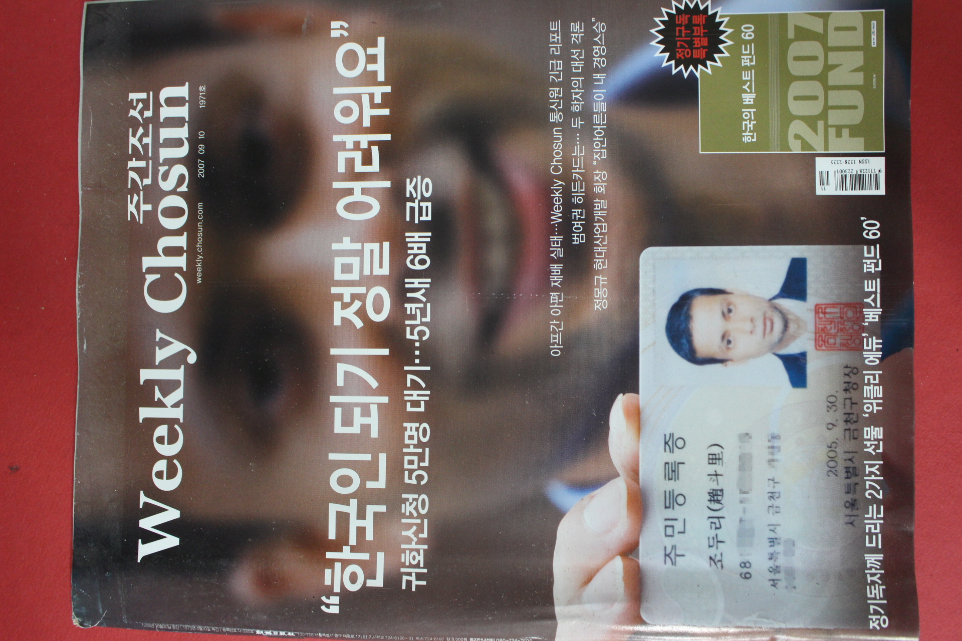 2007년9월10일 주간조선