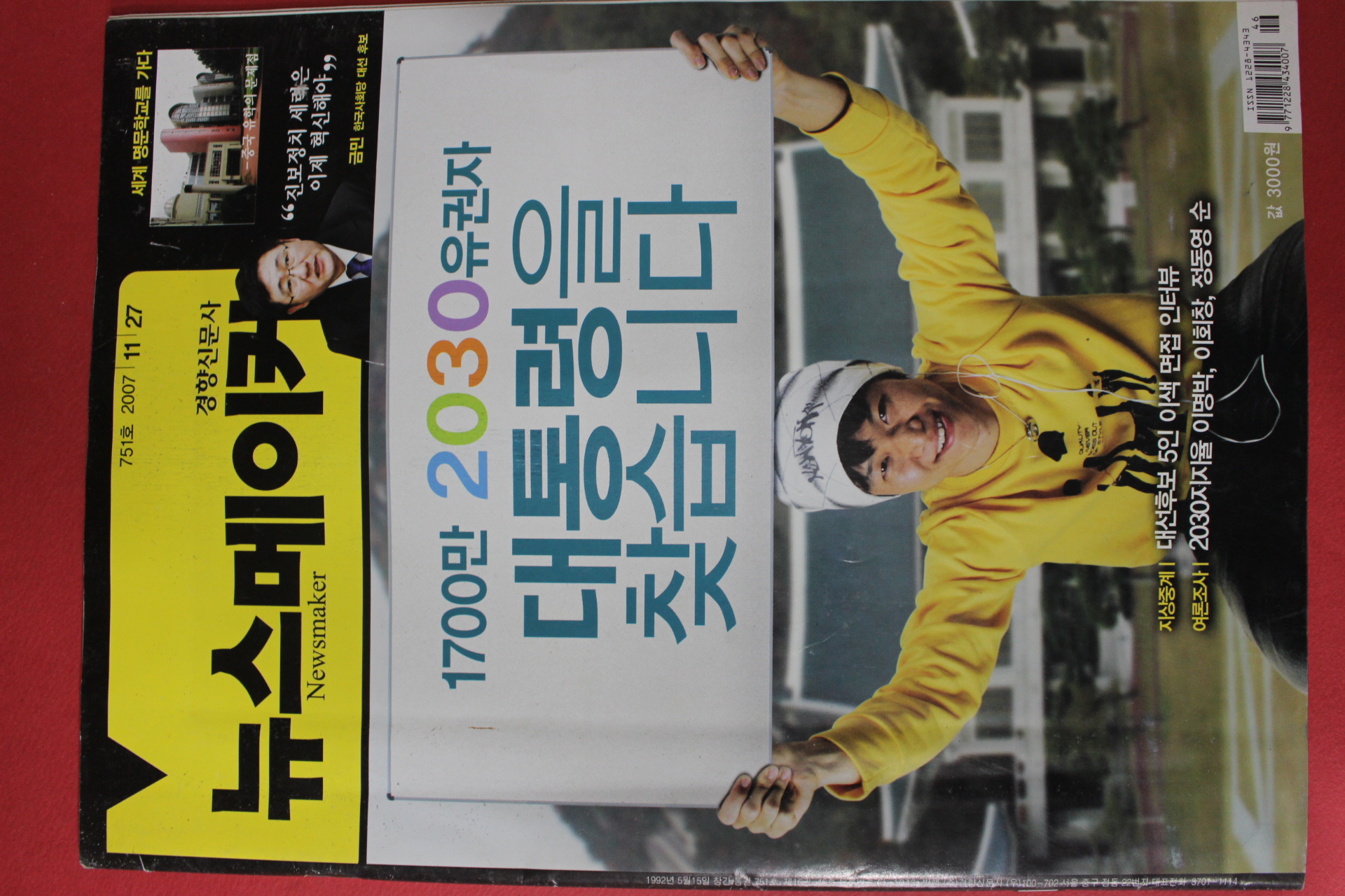 2007년11월27일 뉴스메이커