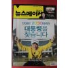 2007년11월27일 뉴스메이커