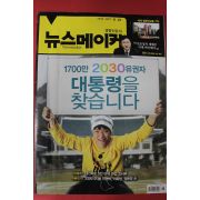 2007년11월27일 뉴스메이커