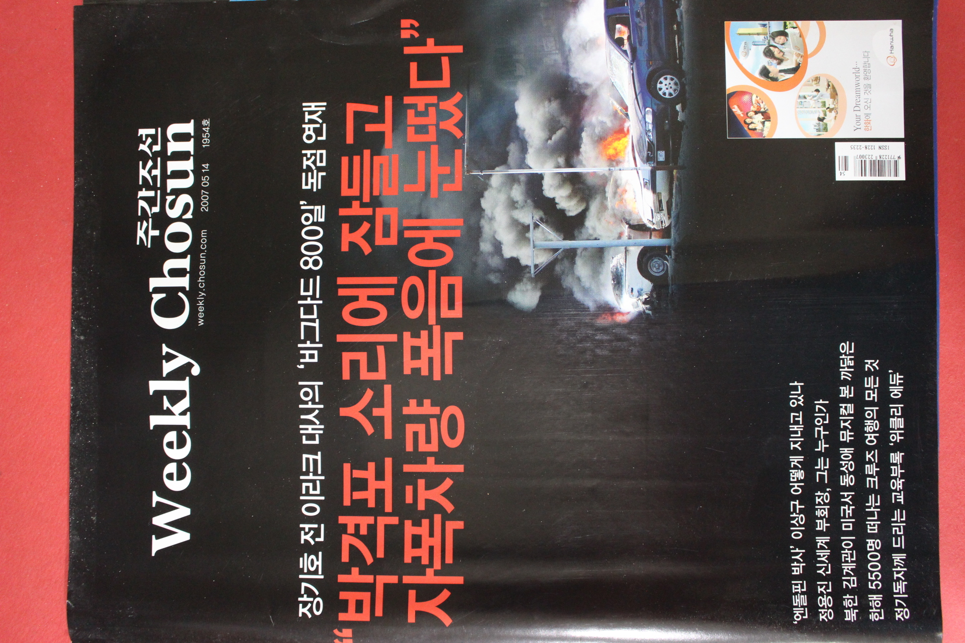 2007년5월14일 주간조선