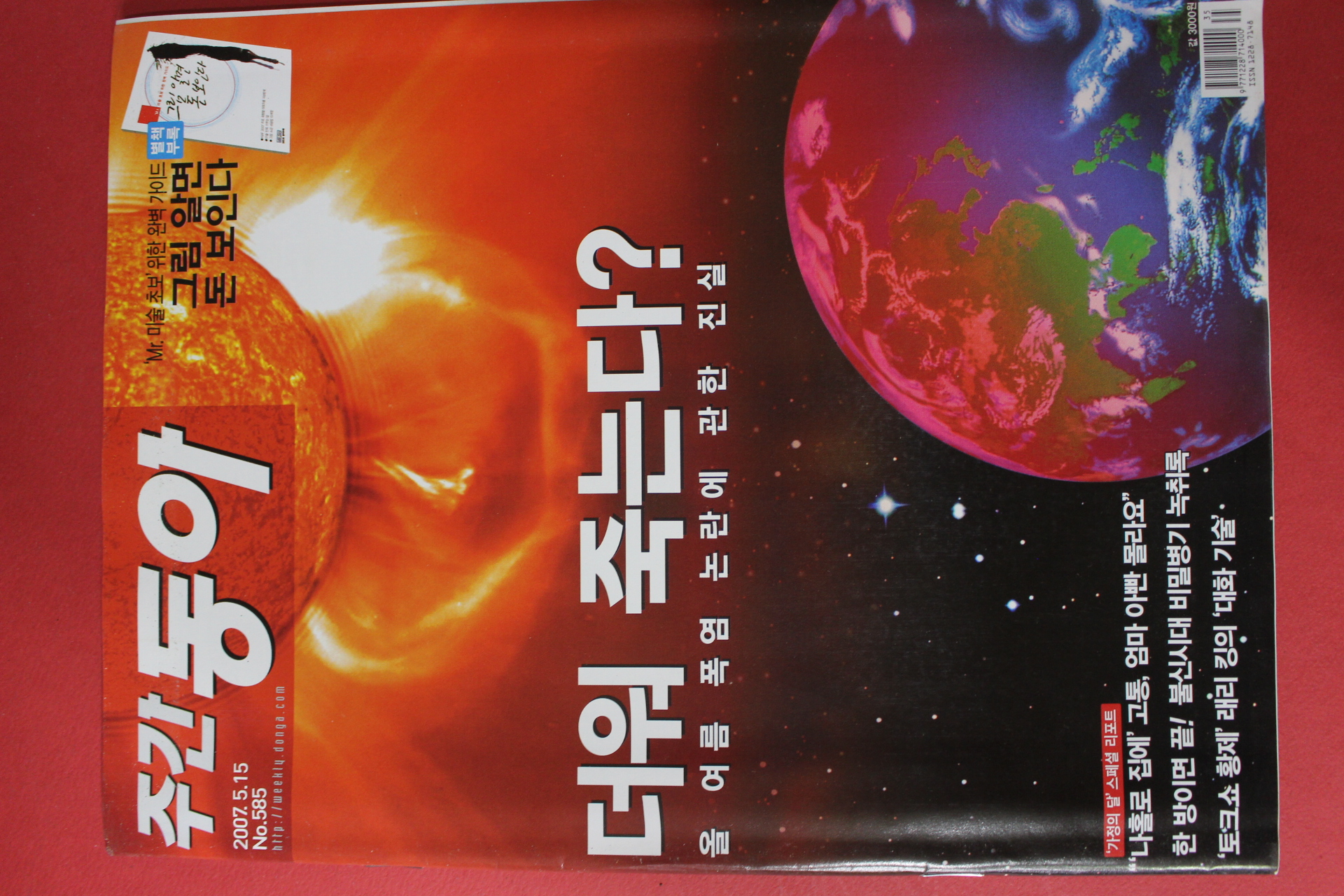 2007년5월15일 주간동아