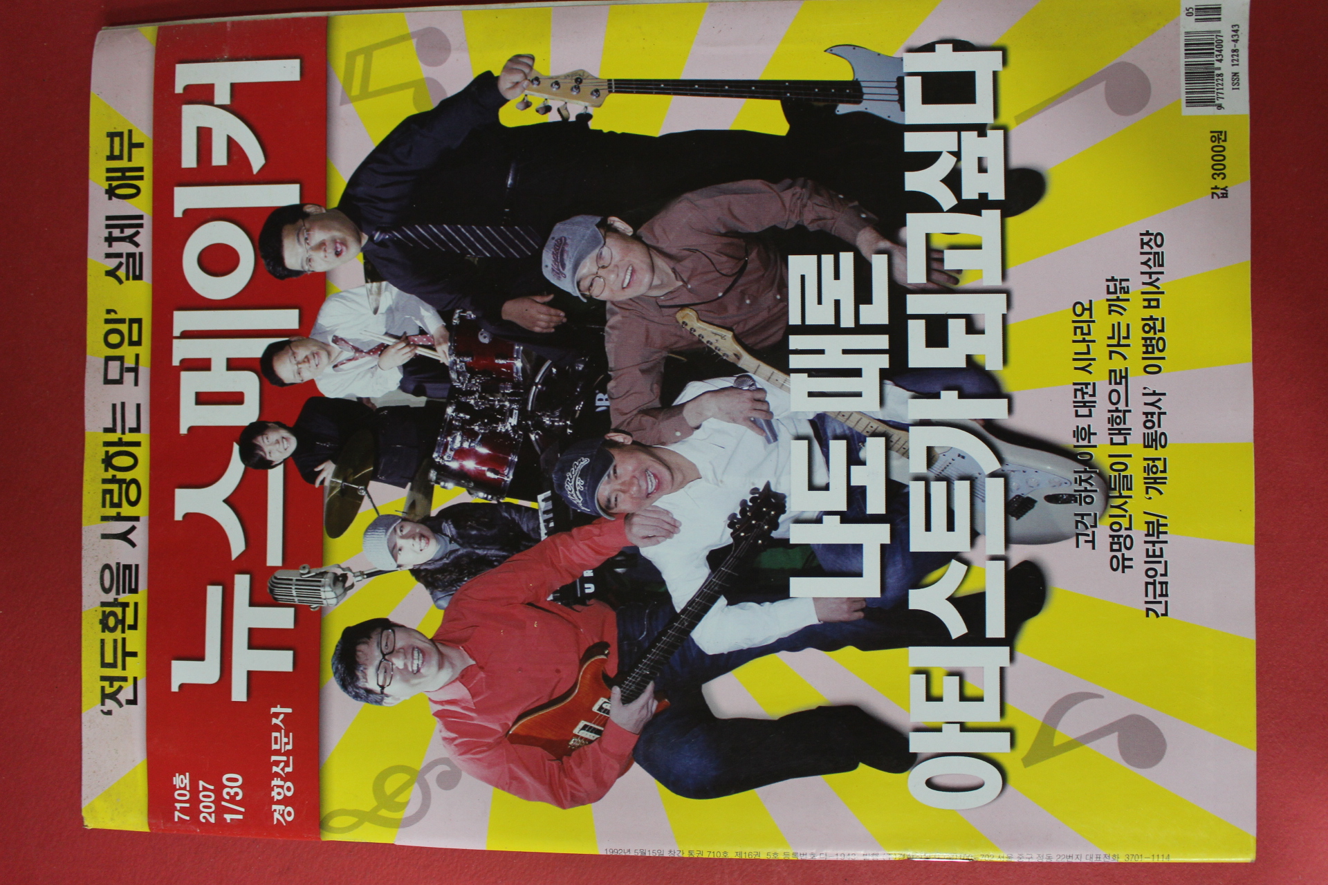 2007년1월30일 뉴스메이커