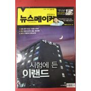 2007년8월7일 뉴스메이커