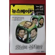 2007년9월18일 뉴스메이커