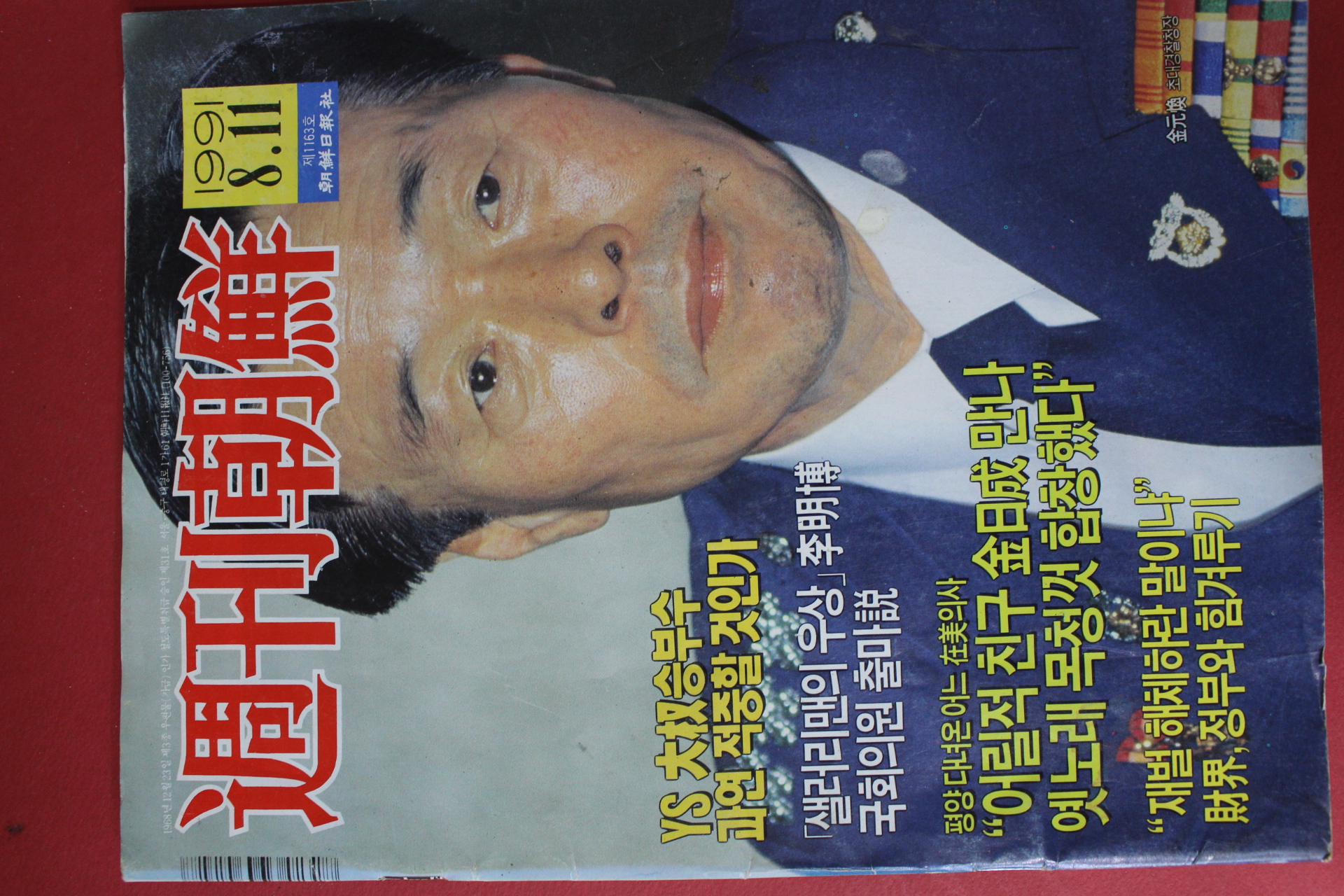 1991년8월11일 주간조선