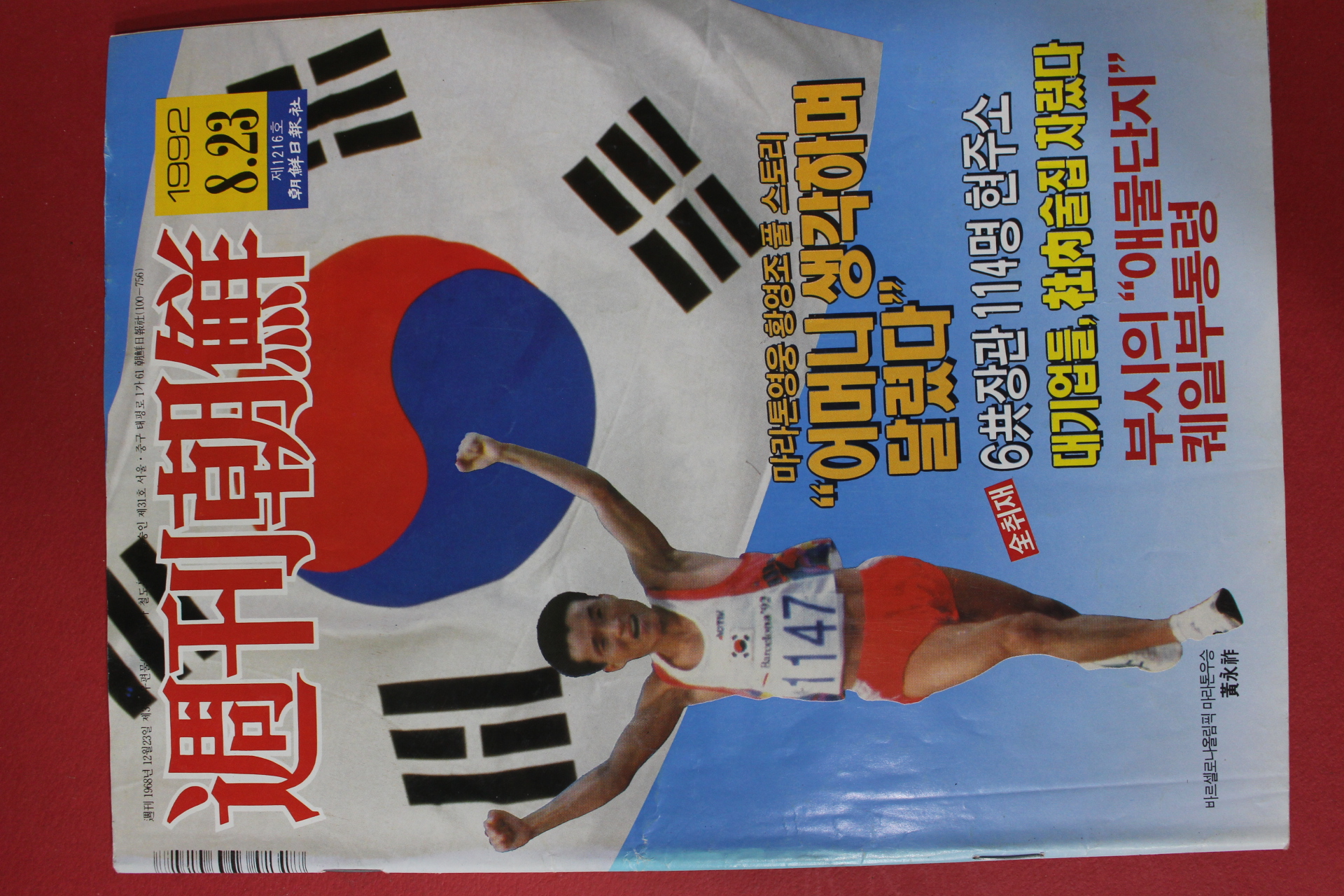 1992년8월23일 주간조선