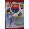 1992년8월23일 주간조선