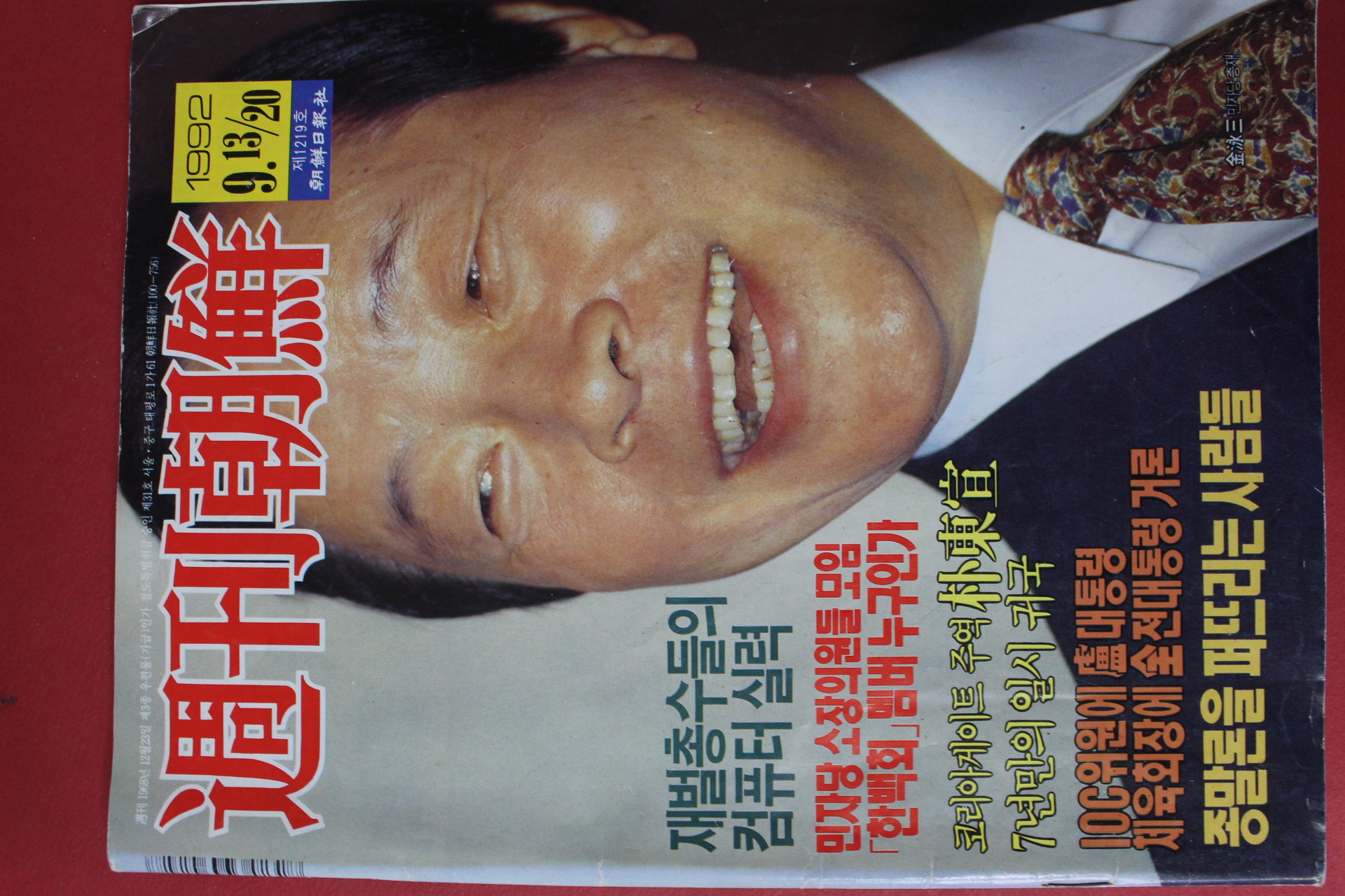 1992년9월13일 주간조선