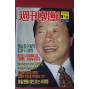 1992년9월13일 주간조선