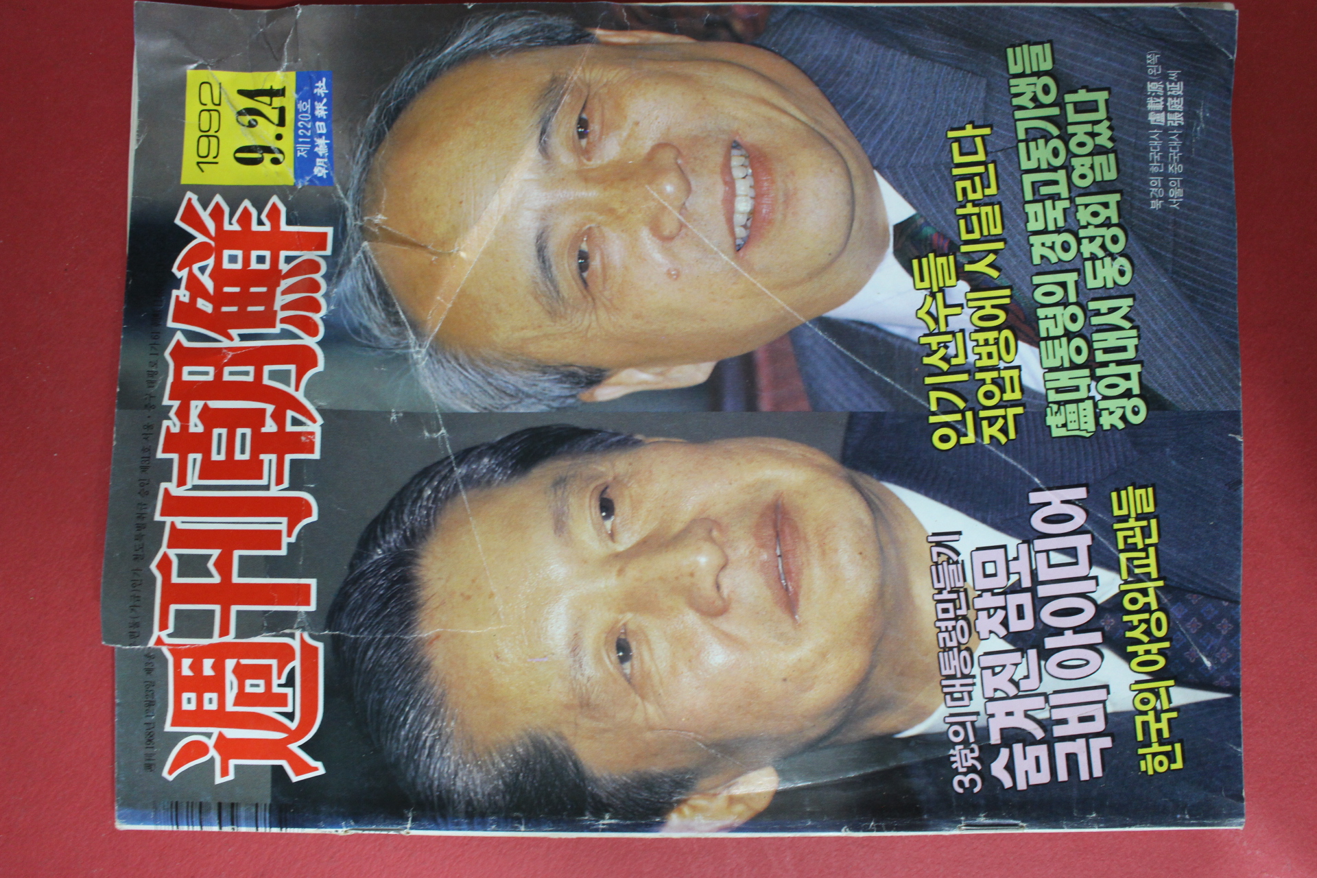 1992년9월24일 주간조선