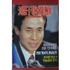 1993년9월30일 주간조선