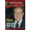 1993년11월4일 뉴스메이커