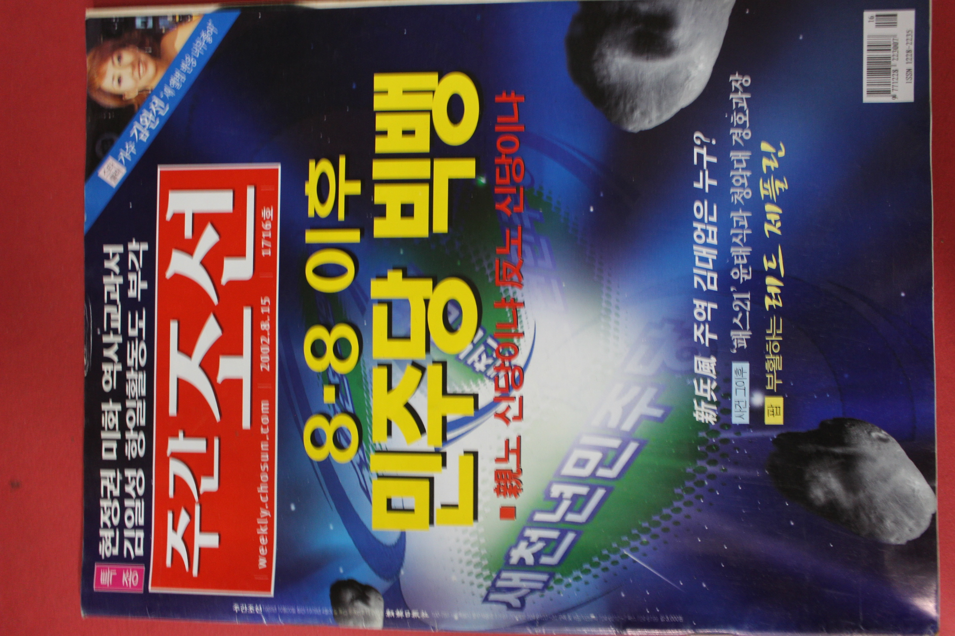 2002년8월15일 주간조선