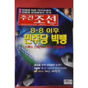 2002년8월15일 주간조선