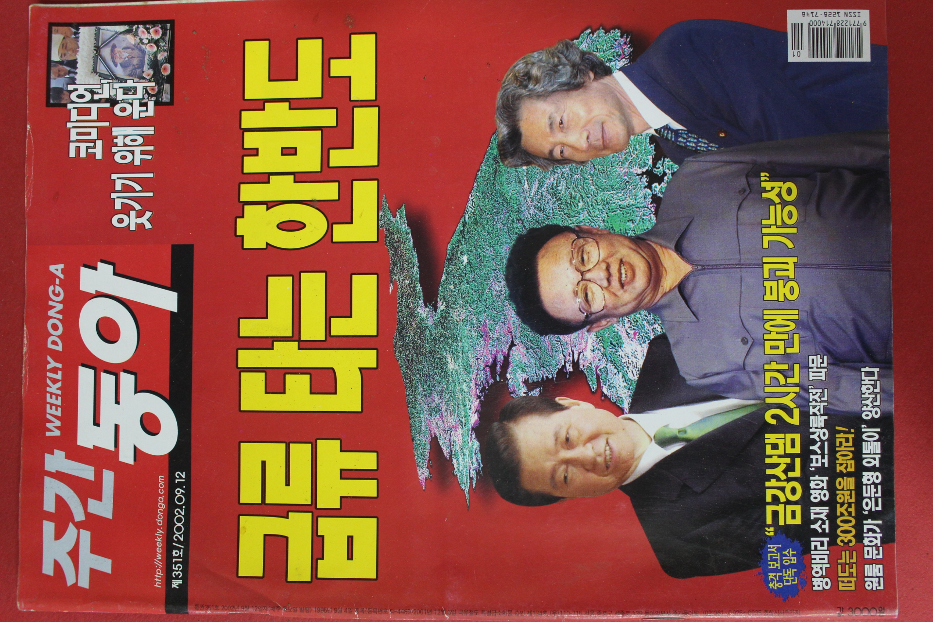2002년9월12일 주간동아
