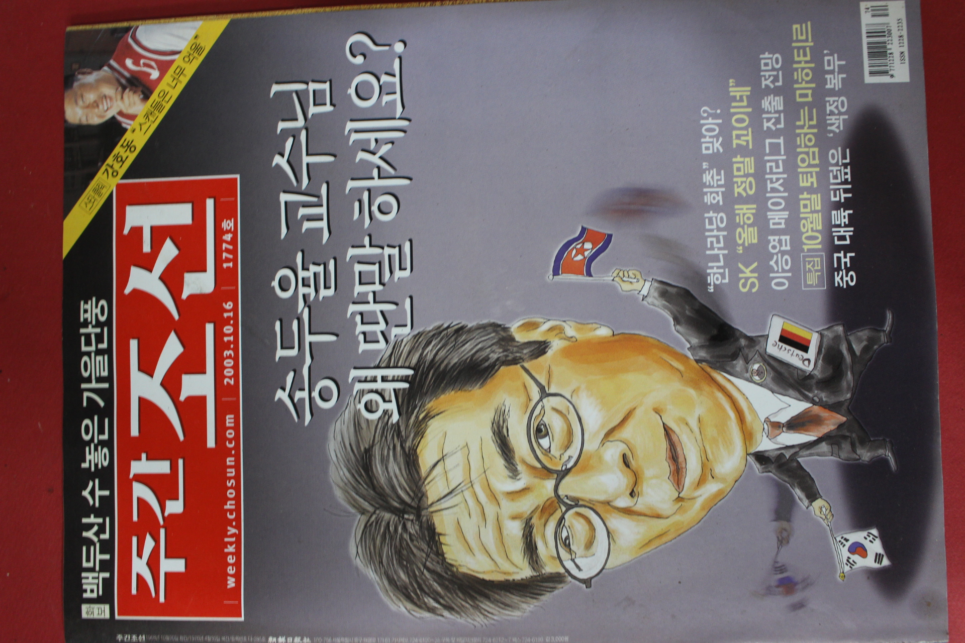 2003년10월16일 주간조선