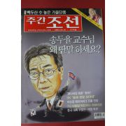 2003년10월16일 주간조선