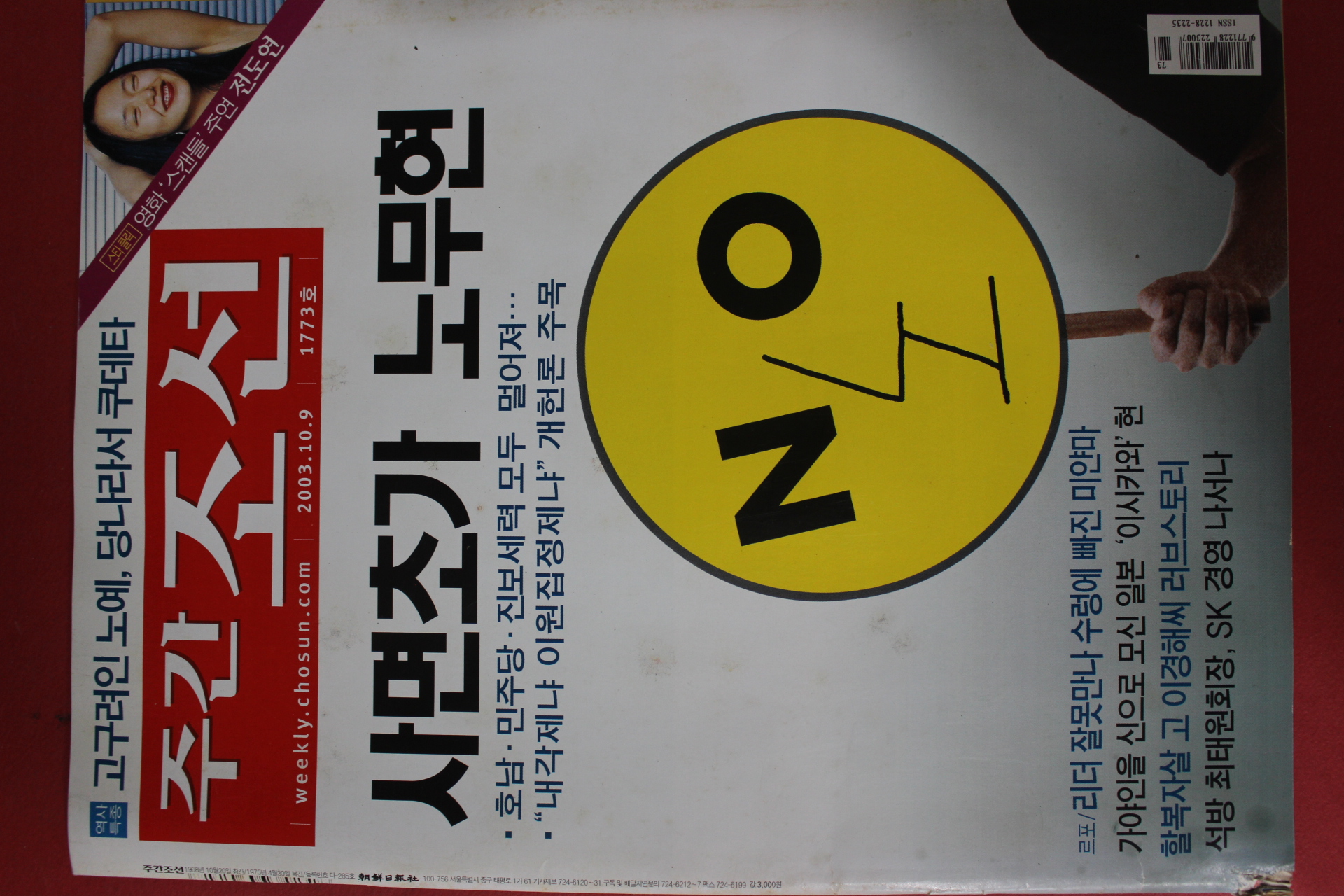 2003년10월9일 주간조선