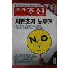 2003년10월9일 주간조선
