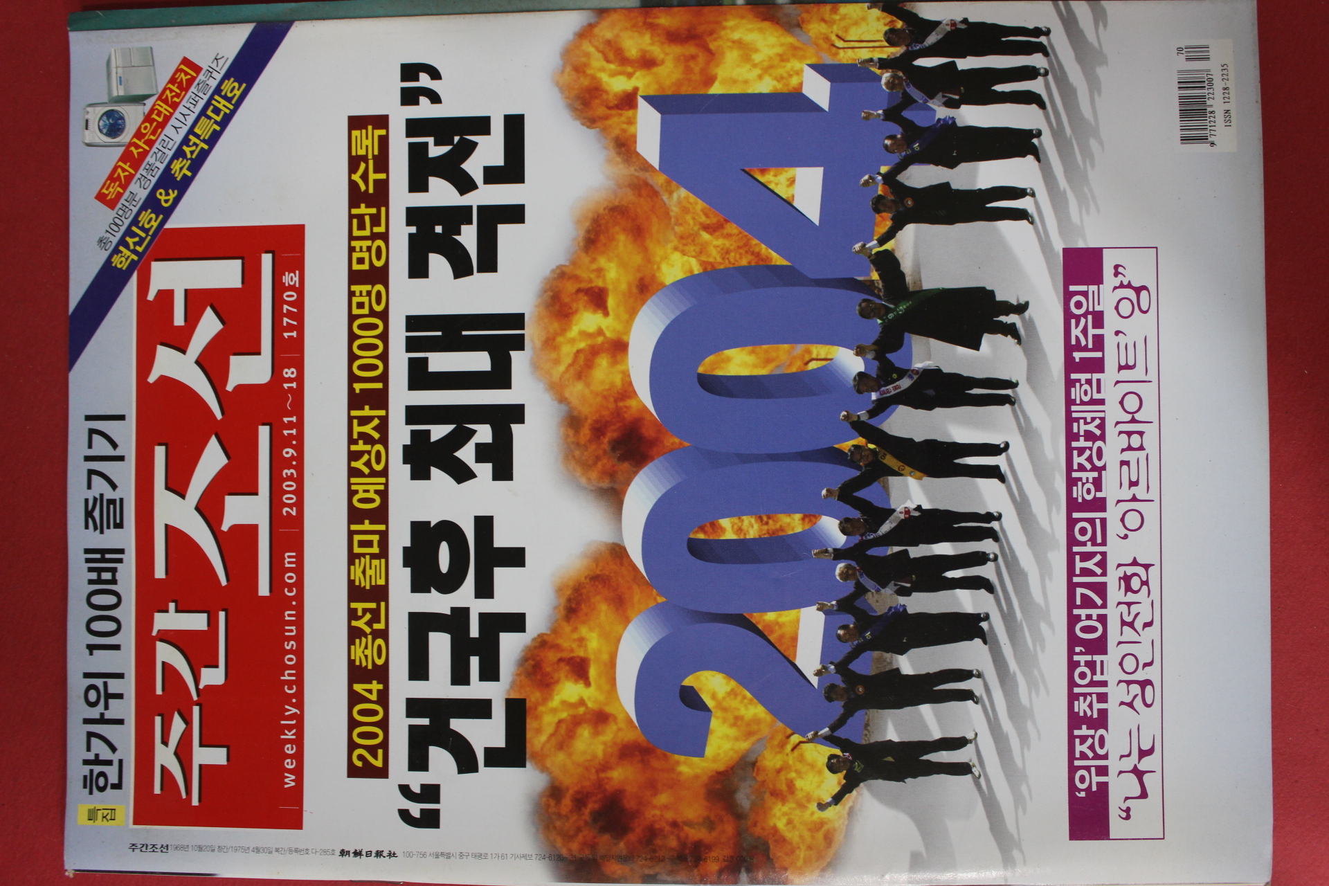 2003년9월11일 주간조선