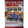 2003년9월11일 주간조선