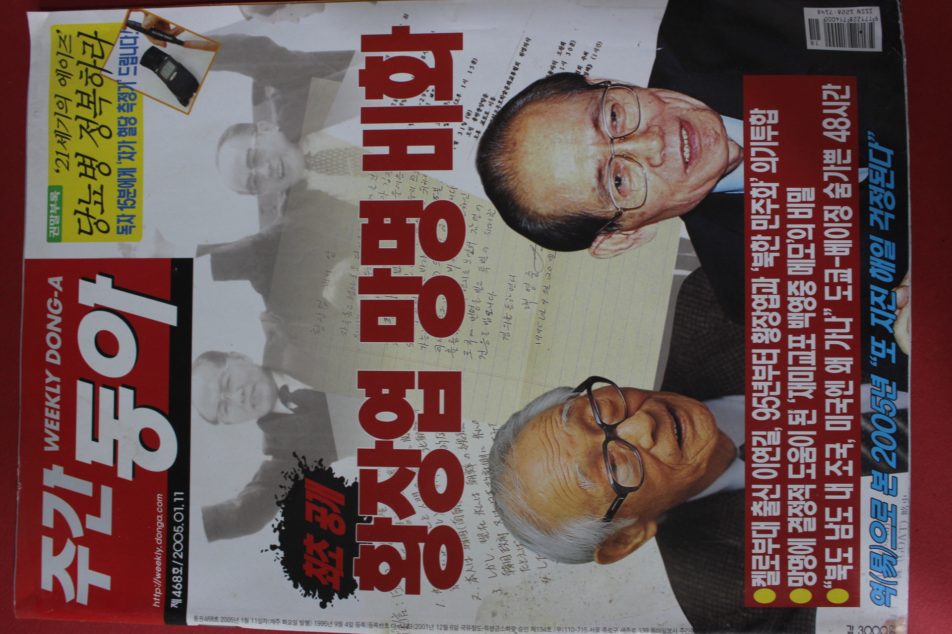 2005년1월11일 주간동아