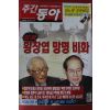 2005년1월11일 주간동아